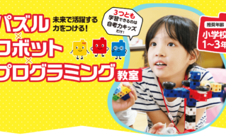 ココキッズクラブ六地蔵教室が８月に実施する低学年用ロボットプログラミング体験会のご案内です。